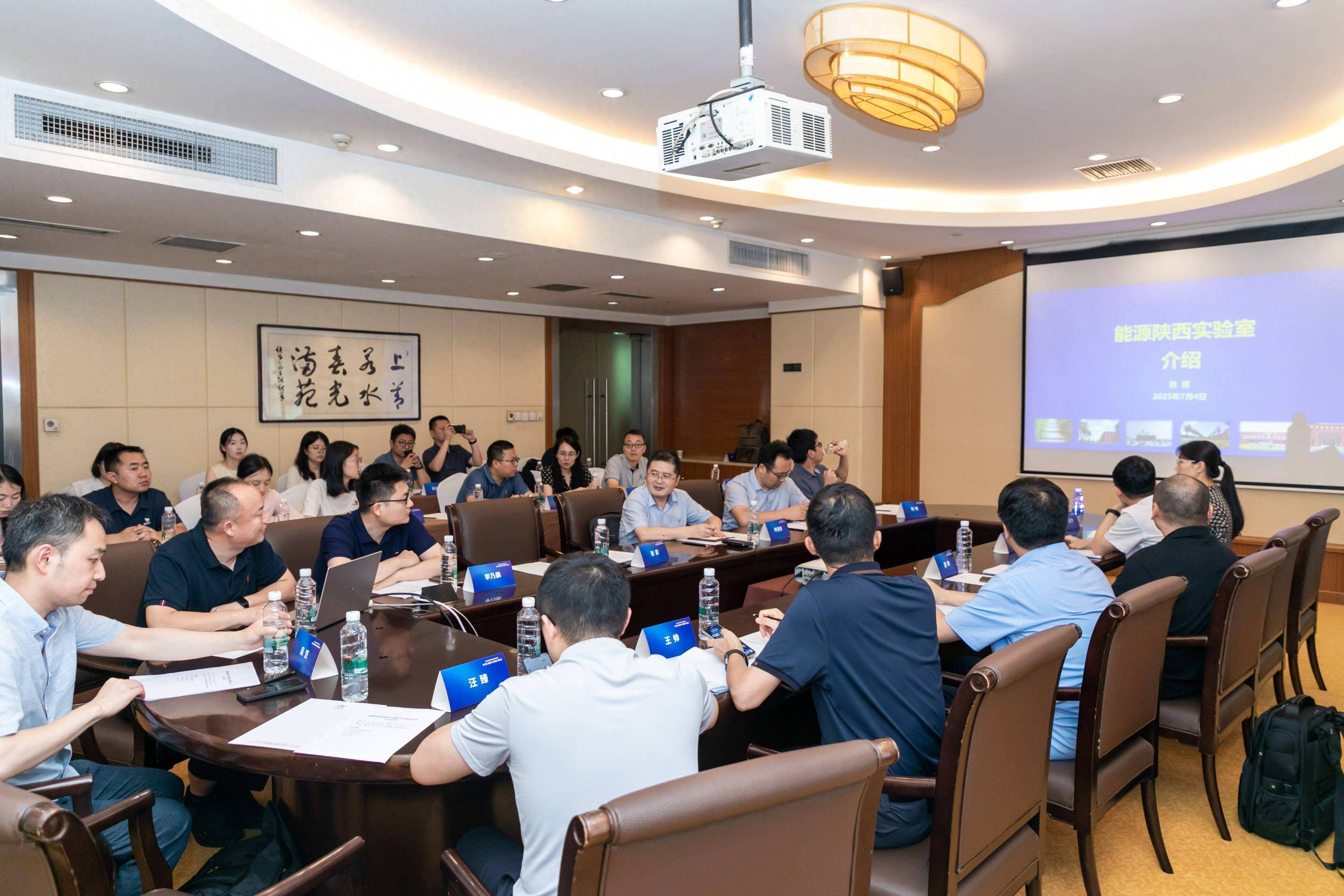 能源陜西實驗室舉辦專題技術交流，聚力推動能源化工產業綠色轉型